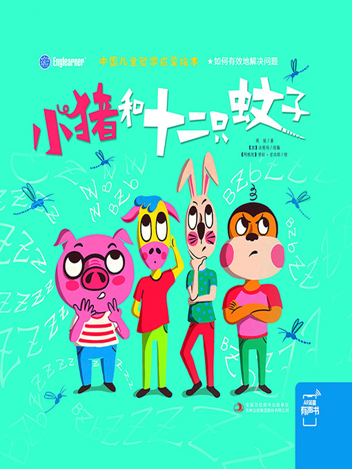 Title details for 中国儿童哲学启蒙绘本 by 周锐 - Available